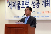 김경식 1차관,  '2015 세계 물포럼 성공 개최 및 지역 물산업 발전을 위한 세미나' - 포토이미지